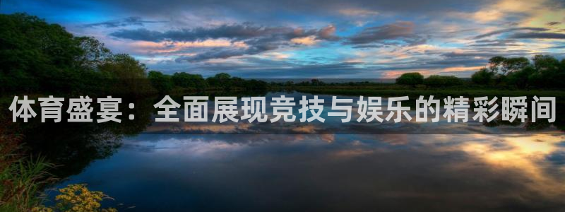 77体育app下载官网：体育盛宴：全面展现竞技与娱乐的精彩瞬间